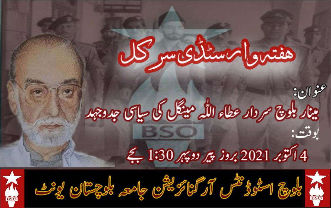BSO_UobUnit's tweet photo. بی ایس اوجامعہ بلوچستان یونٹ کا ہفتہ وارسٹڈی سرکل بعنوان "مینار بلوچ سردار عطاء اللہ مینگل" 4 اکتوبر 2021 بروز پیر دوپہر 1:30 بجے بی ایس او یو او بی سرکل میں منعقد ہوگا۔
 عاطف رودینی بلوچ آرگنائزر بی ایس او یو او بی یونٹ
@BSO__Official @AtifRodeniBSO @BSO_Chairman @sakhtarmengal https://t.co/srcCum111g