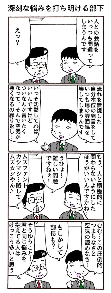 4コマ
「深刻な悩みを打ち明ける部下」 