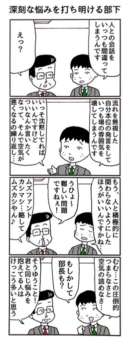 4コマ
「深刻な悩みを打ち明ける部下」 