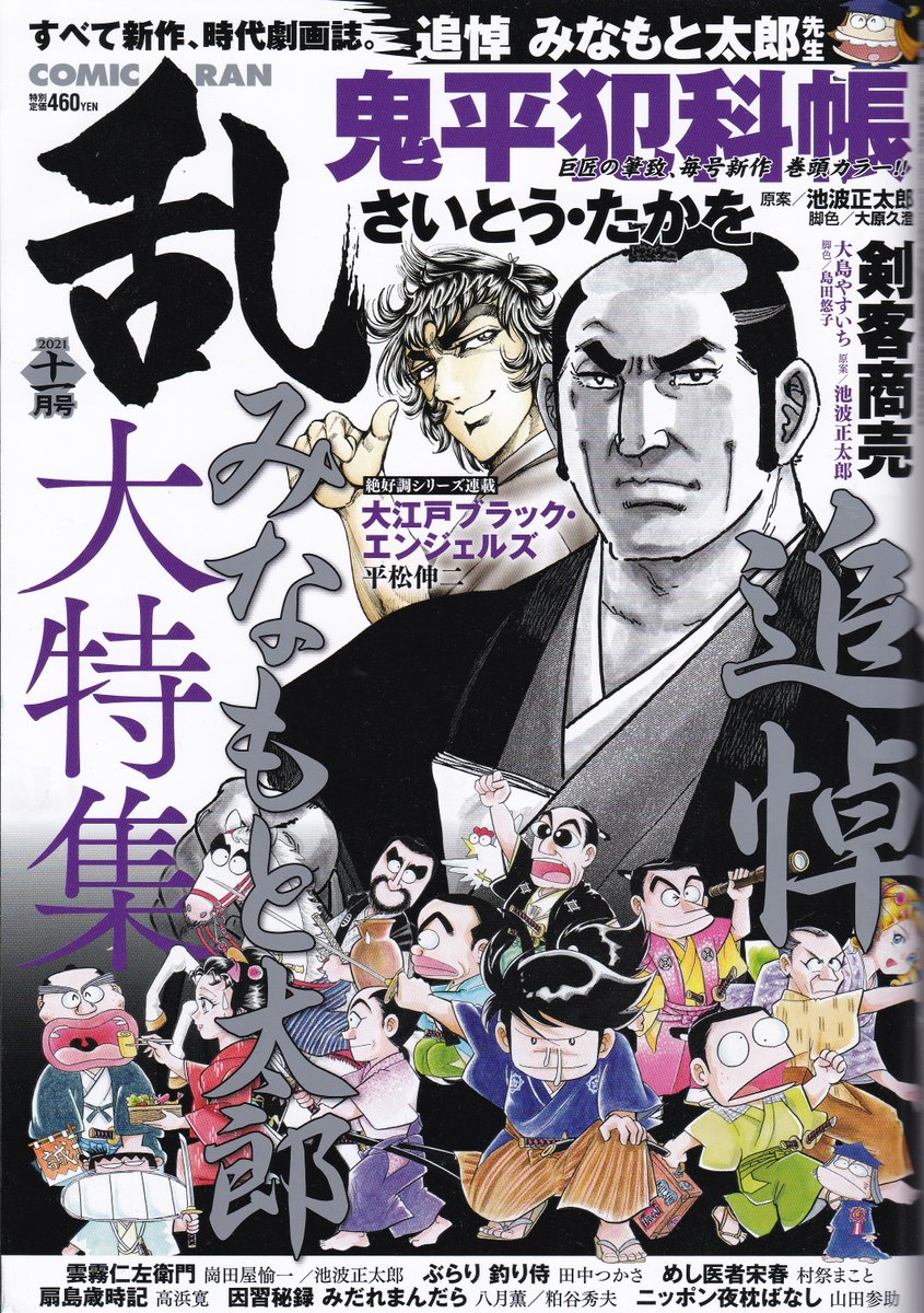 この本が店頭に並んだ日(9月27日)には、さいとう・たかを先生も実はもう既にこの世を去られた後だったというのが何とも…(対談自体はもちろん再録ですが) 