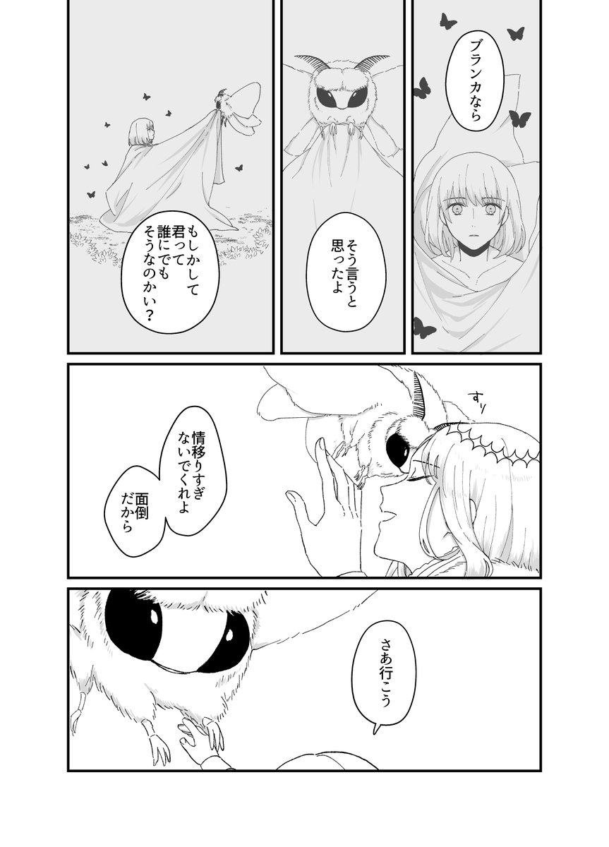 ブランカ「親愛なる予言の子 ちいさなかわいいアルトリア」(2/2)
ブランカ/オベロン/幼少キャストリア
※2部6章&オベロン絆礼装ネタバレ、捏造含みます 