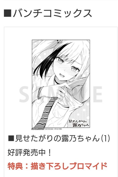 10月1日〜31日まで
ゲーマーズ様にて
📕「貴方に読んでもらいたい!1巻フェア」

に見せたがりの露乃ちゃんを選んで頂いてます。

購入特典として新規書き下ろしペーパーが付くのでこの機会に1巻持ってない方は是非。
https://t.co/HQA95wziYR 