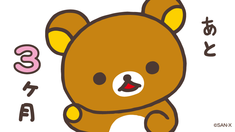 リラックマ好きな人と繋がりたい Twitter Search Twitter