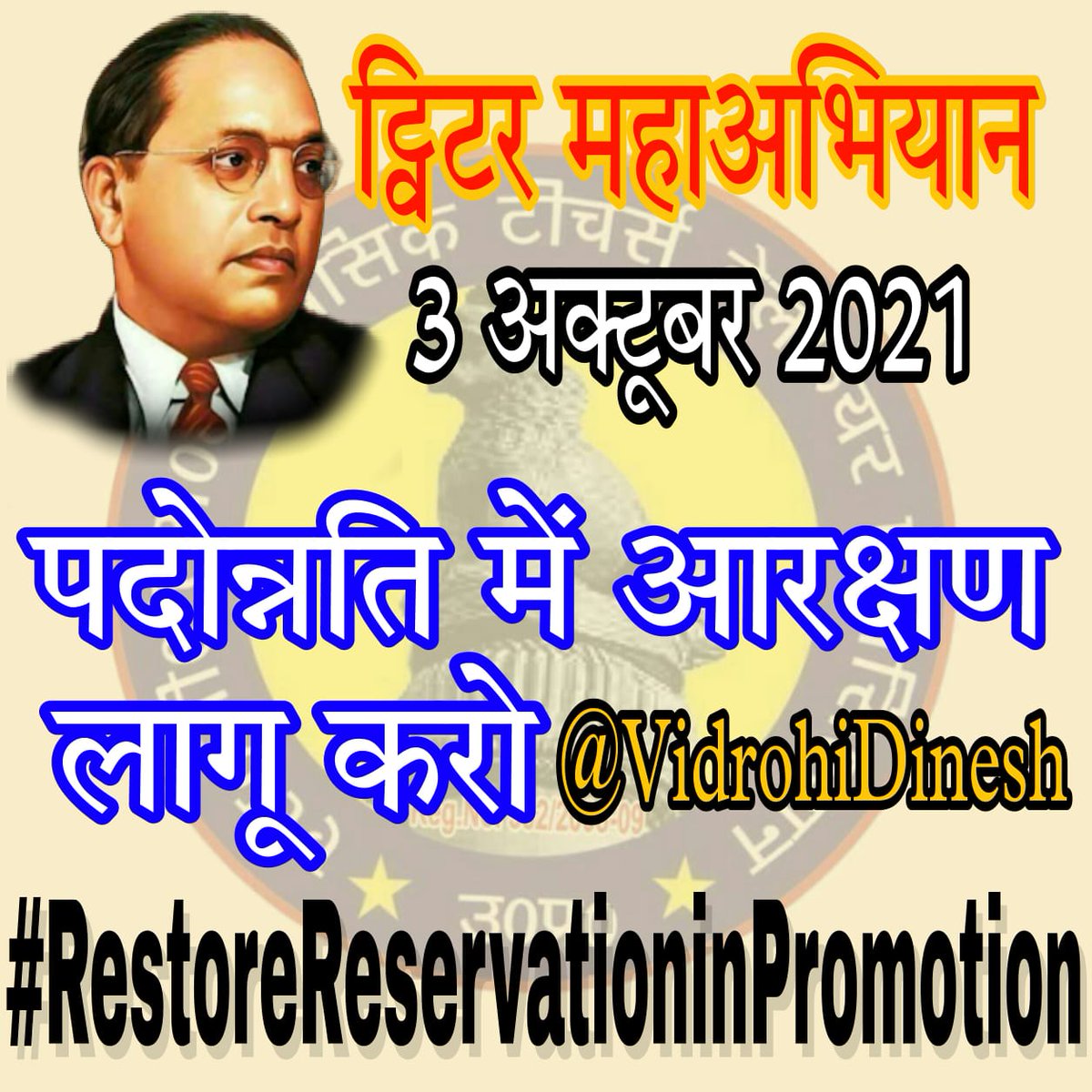 Dinesh vidrohi (@vidrohidinesh) on Twitter photo #RestoreReservationinPromotion
Reservations in promotion is a constitutional Right of Sc. St.class personnel please restore it
<a href="/narendramodi/">Narendra Modi</a>
<a href="/AmitShah/">Amit Shah</a> <a href="/myogiadityanath/">Yogi Adityanath</a> <a href="/AnupriyaSPatel/">Anupriya Patel</a> <a href="/yadavakhilesh/">Akhilesh Yadav</a> <a href="/yadavtejashwi/">Tejashwi Yadav</a>
<a href="/SwamiPMaurya/">Swami Prasad Maurya</a> <a href="/swatantrabjp/">Swatantra Dev Singh</a> <a href="/mkstalin/">M.K.Stalin</a> <a href="/bhupeshbaghel/">Bhupesh Baghel</a> <a href="/Mayawati/">Mayawati</a> #RestoreReservationinPromotion
Reservations in promotion is a constitutional Right of Sc. St.class personnel please restore it
<a href="/narendramodi/">Narendra Modi</a>
<a href="/AmitShah/">Amit Shah</a> <a href="/myogiadityanath/">Yogi Adityanath</a> <a href="/AnupriyaSPatel/">Anupriya Patel</a> <a href="/yadavakhilesh/">Akhilesh Yadav</a> <a href="/yadavtejashwi/">Tejashwi Yadav</a>
<a href="/SwamiPMaurya/">Swami Prasad Maurya</a> <a href="/swatantrabjp/">Swatantra Dev Singh</a> <a href="/mkstalin/">M.K.Stalin</a> <a href="/bhupeshbaghel/">Bhupesh Baghel</a> <a href="/Mayawati/">Mayawati</a>
