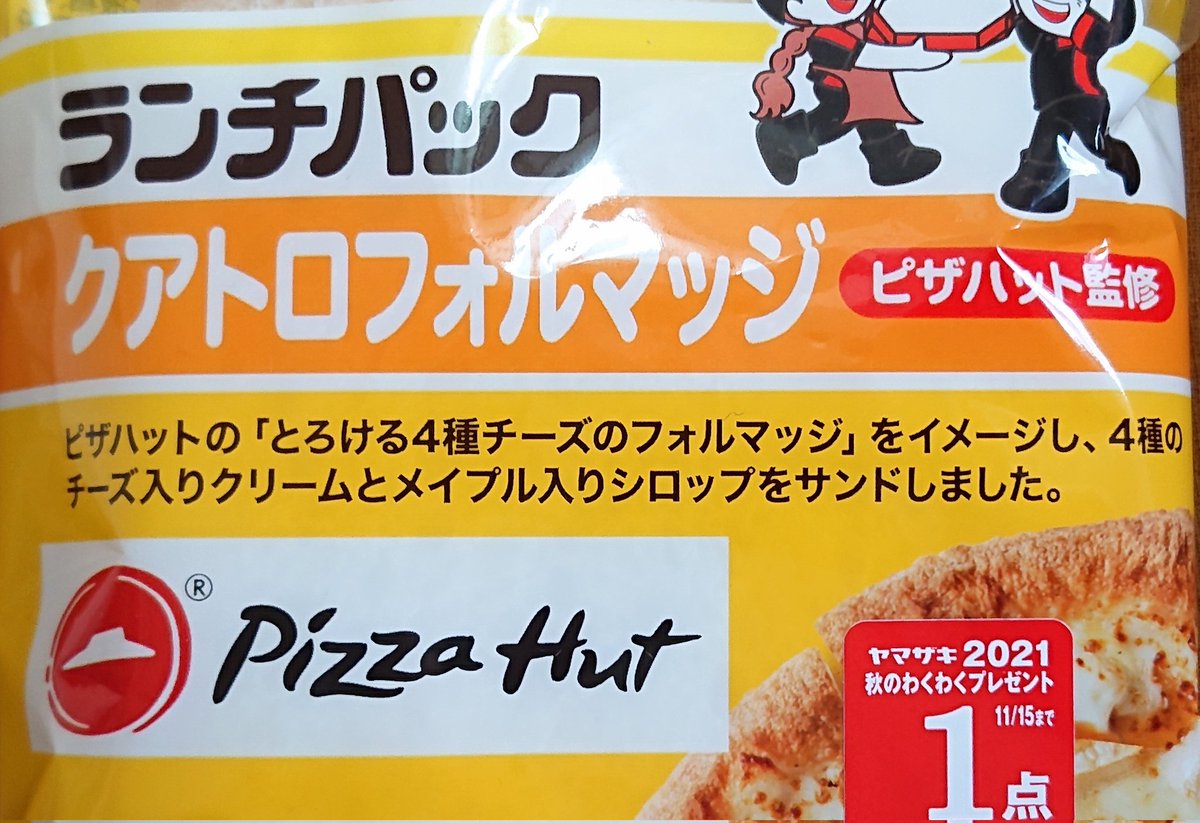 みんなの ピザハット 菓子パン 口コミ 評判 食べたいランチ 夜ごはんがきっと見つかる ナウティスイーツ みんなの ピザハット 菓子パン 口コミ 評判 食べたいランチ 夜ごはんがきっと見つかる ナウティスイーツ