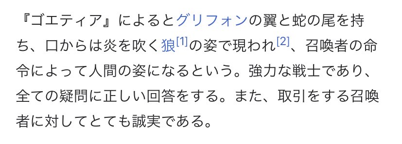 マルコシアスもソロモン72柱の悪魔みたいですね
 #原神 