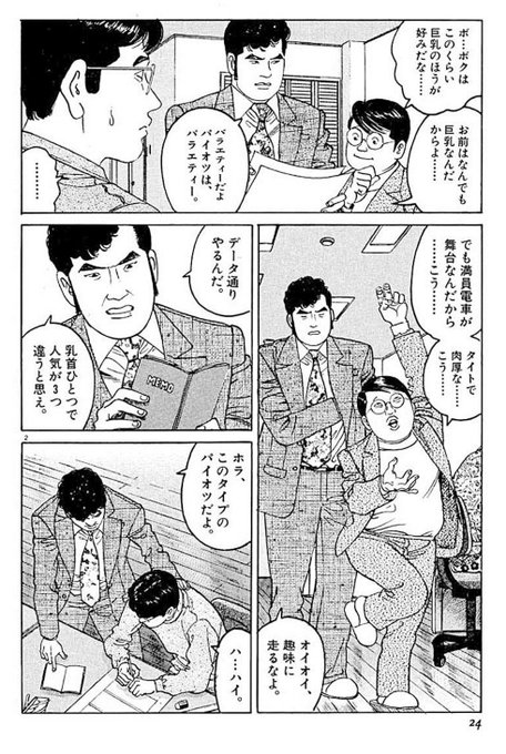 「乳首ひとつで人気が3つ違うと思え」

遊人はアニメ顔に不釣り合いなブツブツリアル乳首ではなくツルッとしたファンタジー乳首を描いていれば人気3つ上がってた。

明治みたいな有能編集者いなかったのか? 