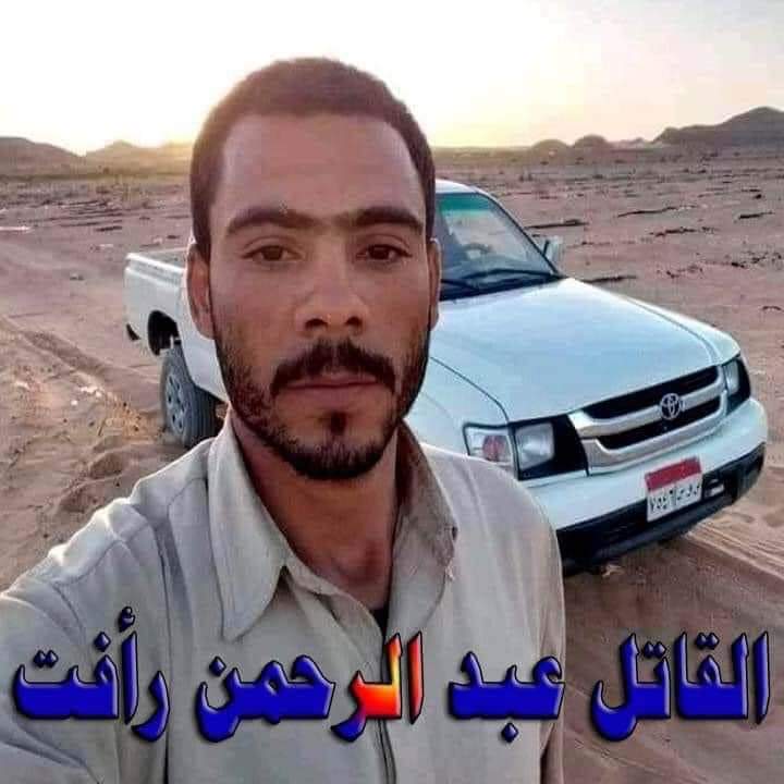 نطالب بالقبض علي الارهابي عبدالرحمن الذي تخلي عن كل معاني الانسانيه وقتل نفس بريئه تسعي إلي الرزق الحلال 
#ارهابي_توشكي