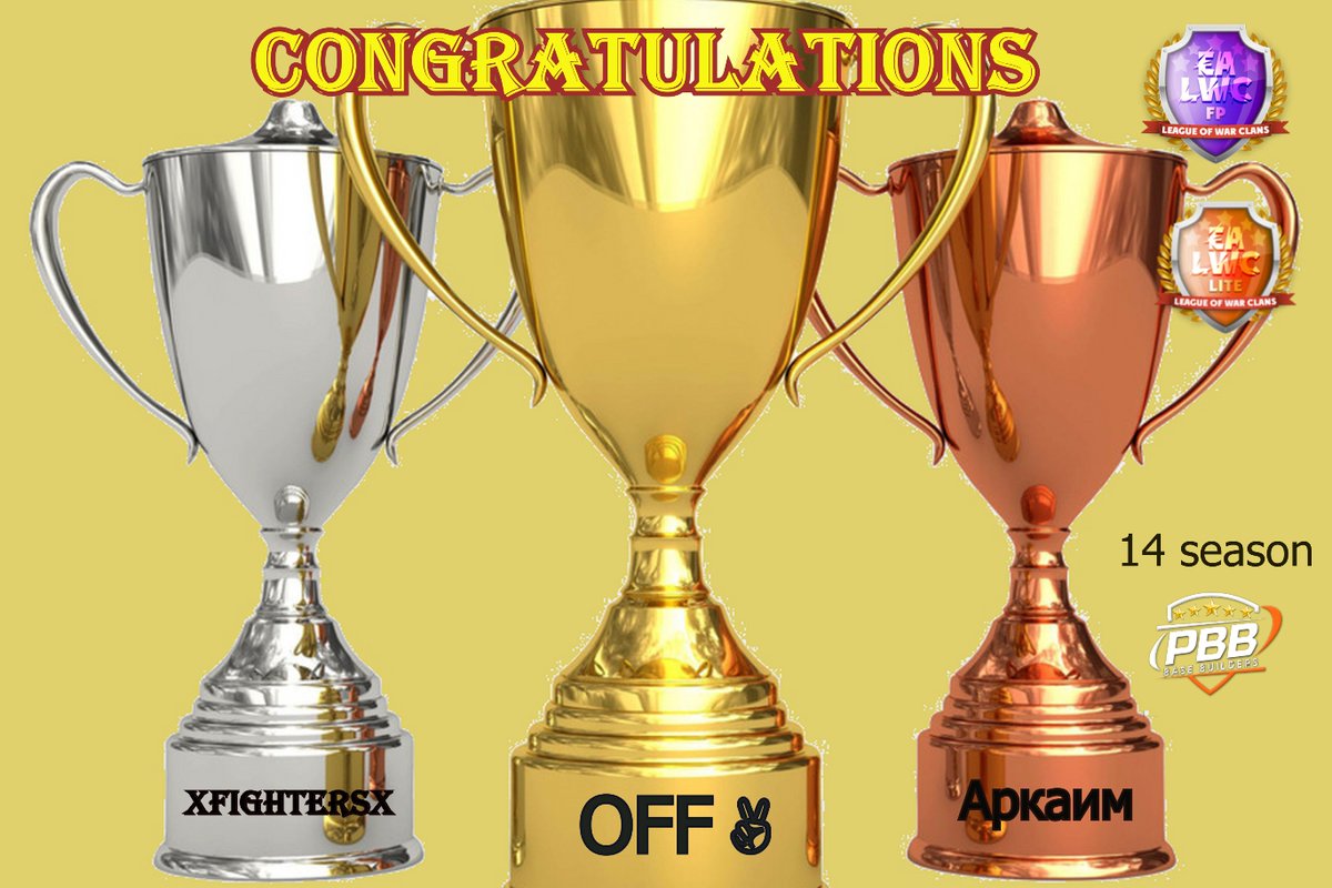 pers651's tweet image. Победители EA LWC 14 сезон дивизион LITE