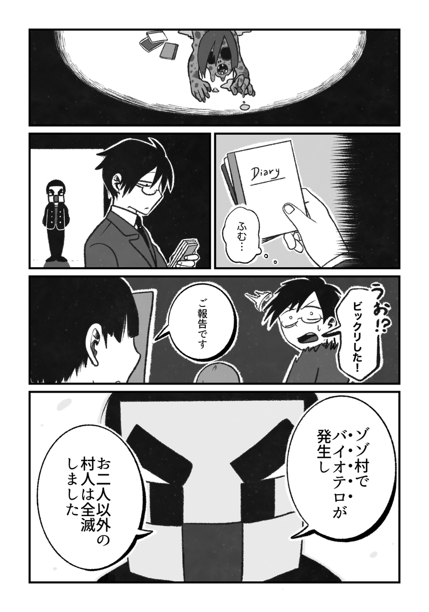 【正義とは何だ】1/2
※ファンがみた後日談の幻覚。
※短奇譚「我々一家に近づく怪しい影 」のネタバレ、独自考察を含みます。
※色々注意。
※全6ページ。 