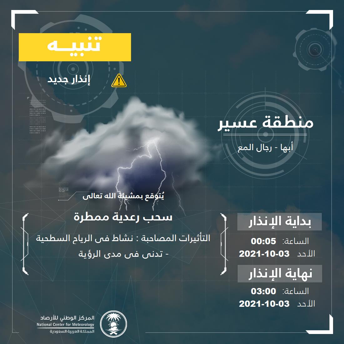المركز الوطني للأرصاد (NCM) tweet media