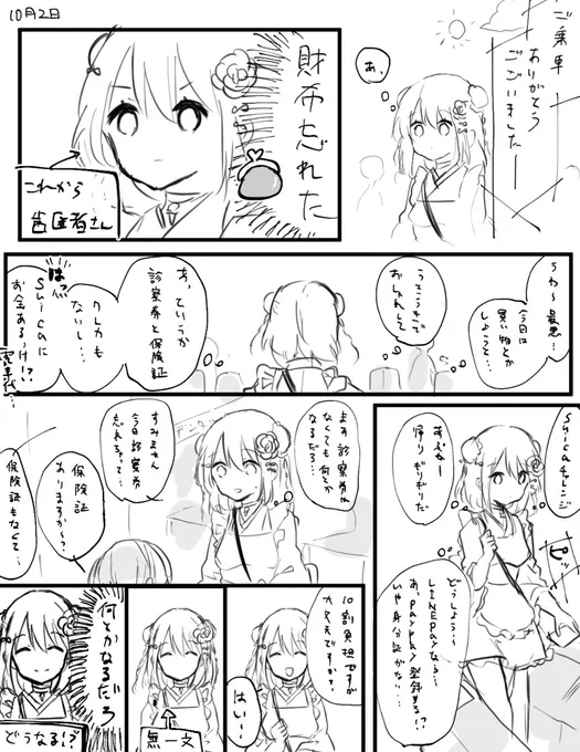 10月2日鋼の心#あまび絵日記 