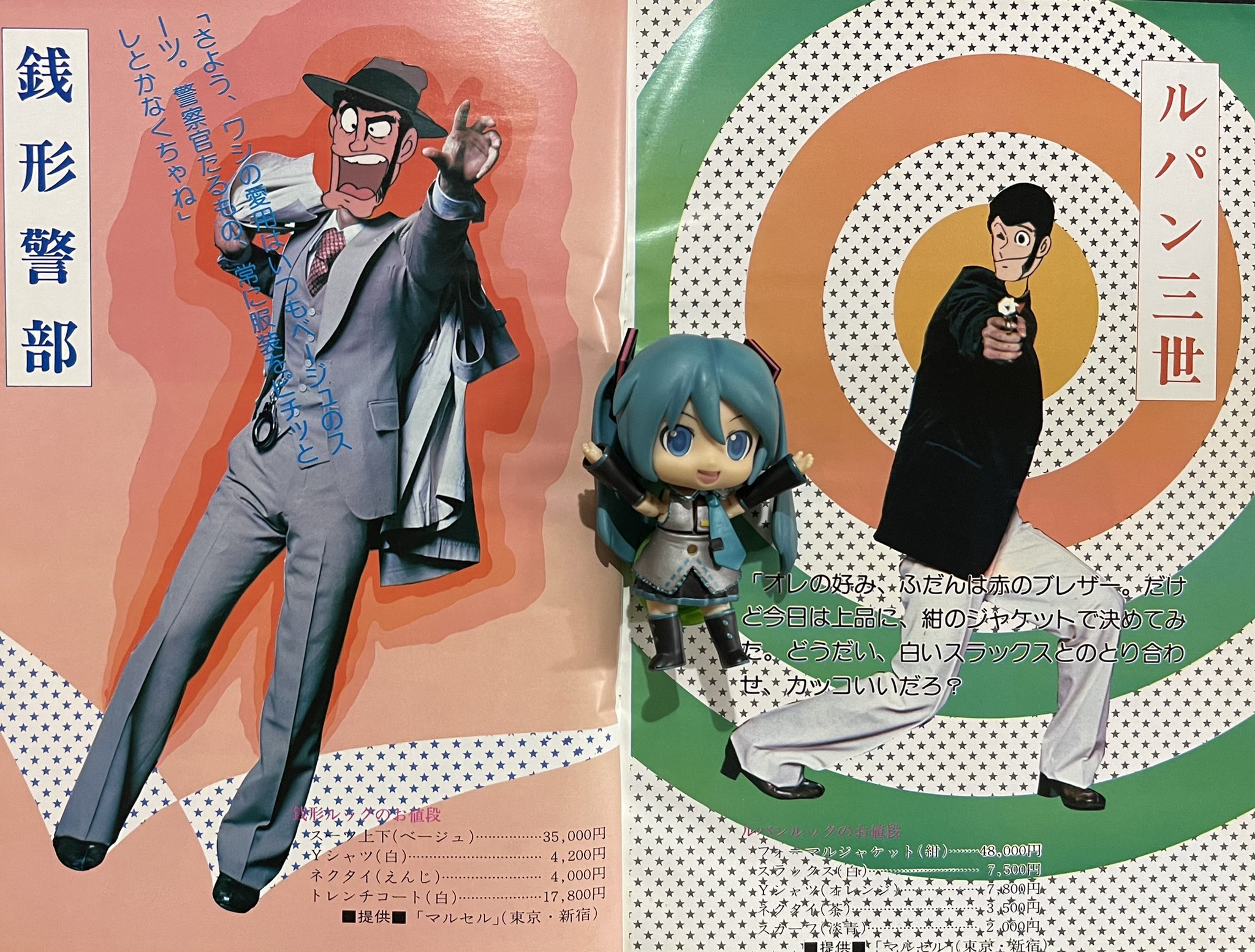 エリック ルパン三世 その秘密全公開 No 2 の妙な企画ページ ルパンファミリーのファッションカタログ 実写写真にアニメキャラクターの顔を貼り付けてるんだ 写真投稿雑誌に掲載される読者が作ったアイコラみたいだよね 顔の大きさも変だ