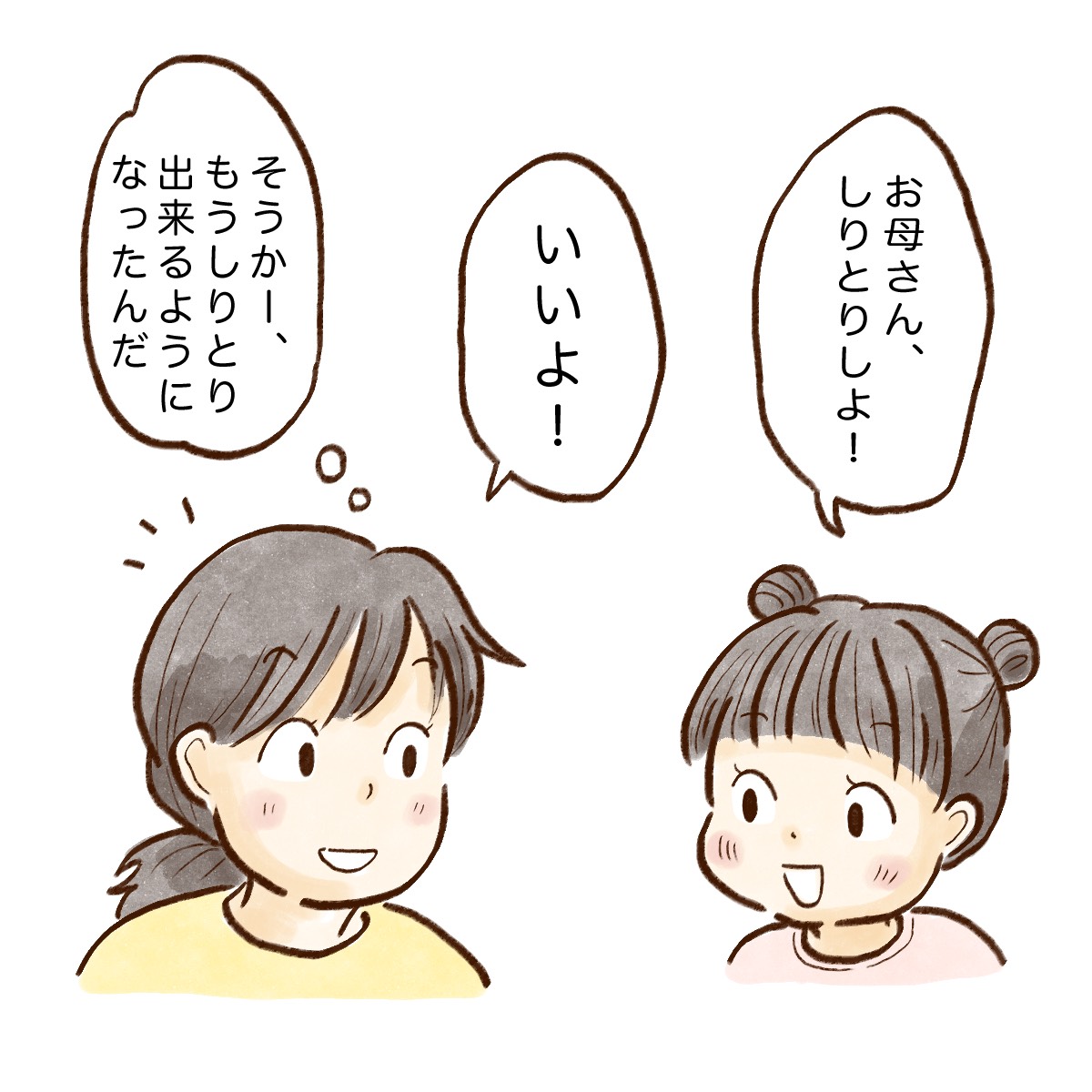 しりとりがブームな長女🤗 