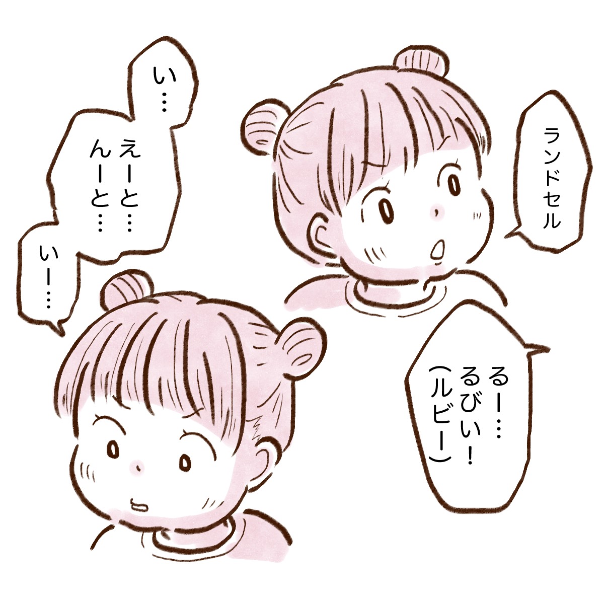 しりとりがブームな長女🤗 