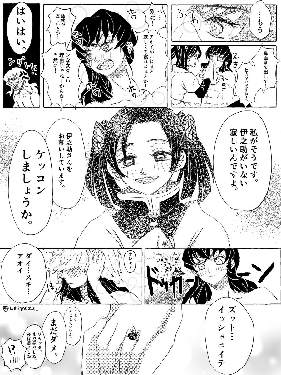 #伊アオで0日婚
大遅刻も良いとこですが、やっと完成しました!
タグ使用できるとのことで付けさせてもらいます 
