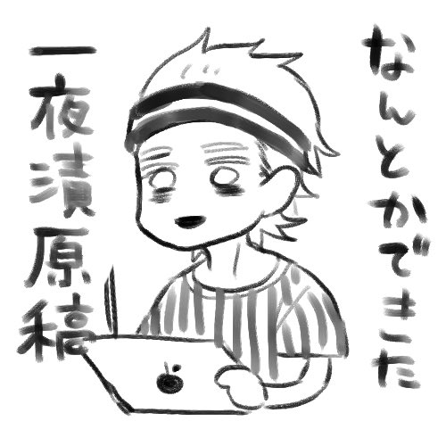 サクカこれでいい?(ダメ 