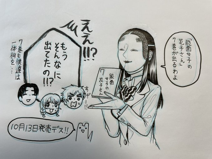 Popular Tweets Of 織田涼 能面女子7巻発売中 1 Whotwi Graphical Twitter Analysis