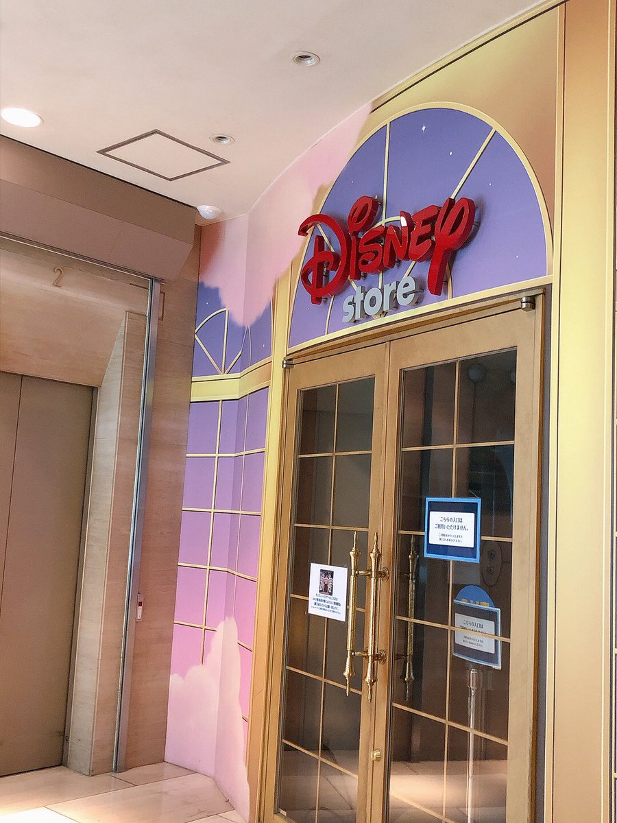 Sancyomo V Twitter 渋谷ディズニーストア 隣りのビルの2階の階段に並んでます 誘導はヲタさんがしてくれましたww 感謝 しかし 買えるのか Sancyomo V Twitter 渋谷ディズニーストア 隣りのビルの2階の階段に並んでます 誘導はヲタさんがしてくれましたww 感謝 しかし 買えるのか