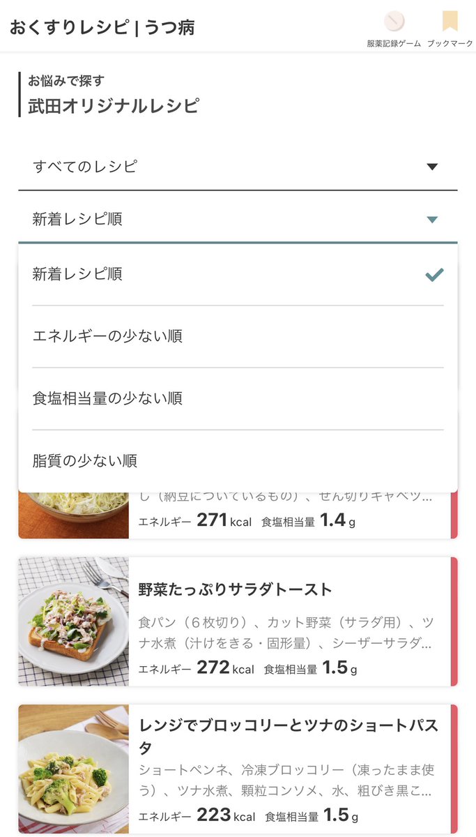 武田薬品が提供しているうつ病患者向けの おくすりレシピ がとても優秀だった 簡素な手順かつ管理 調達が簡単な材料で出来るやつばっか Togetter
