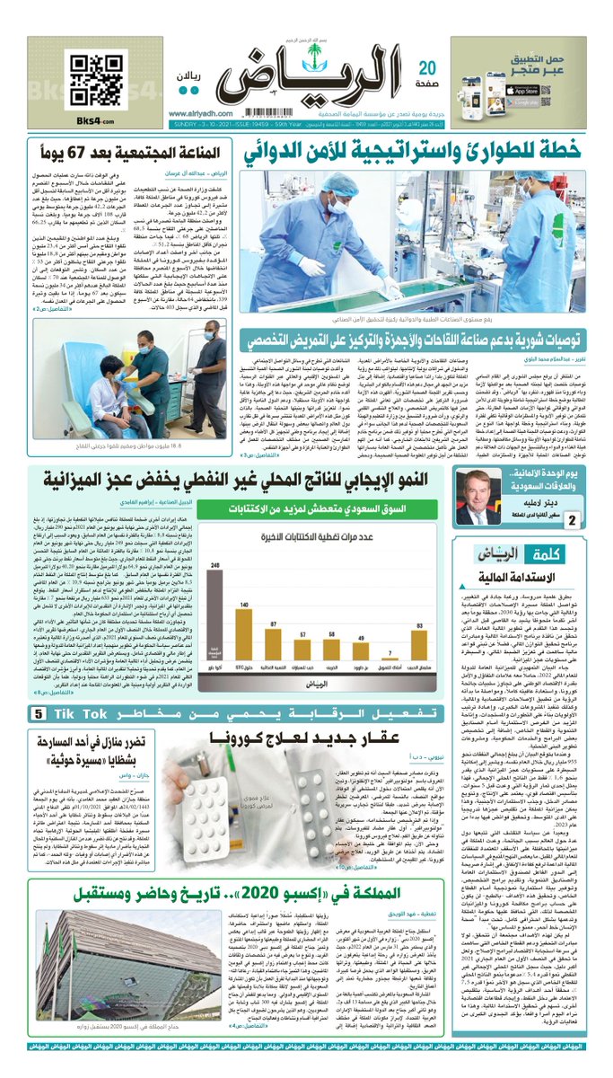 جريدة الرياض tweet media