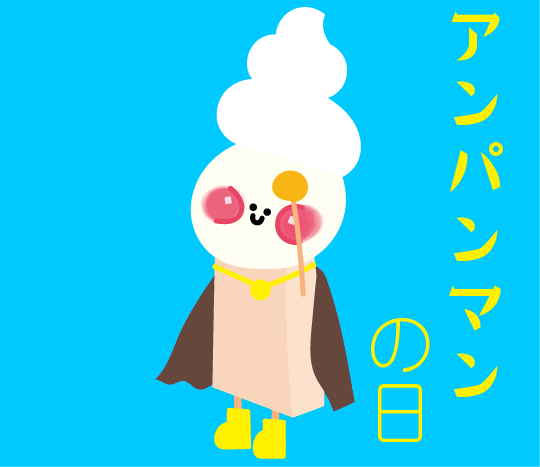 アンパンマンのtwitterイラスト検索結果