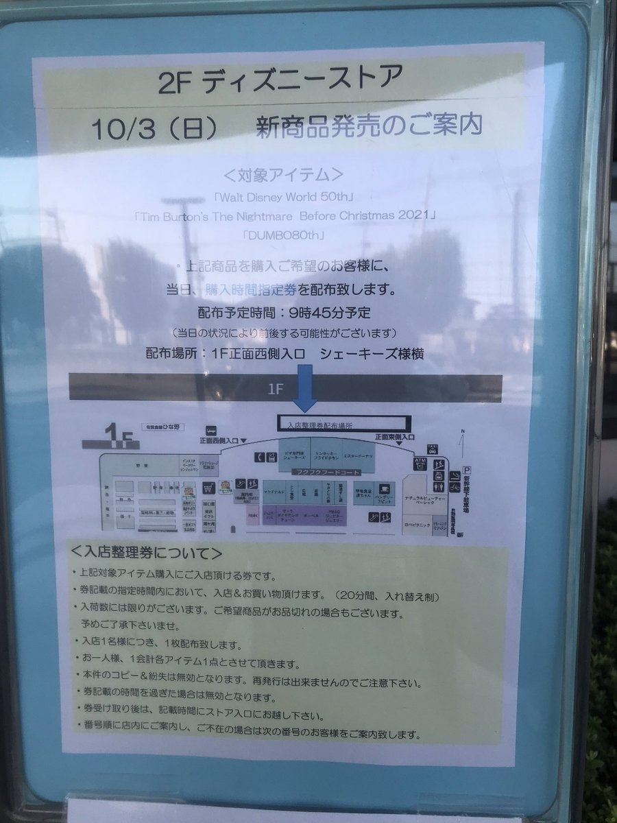 ウシウシ 宇都宮福田屋 ディズニーストア ドラクエウォークしながら 見に行ったらすでに並んでる方々がwww そんなにか T Co U0gpb54lzs Twitter