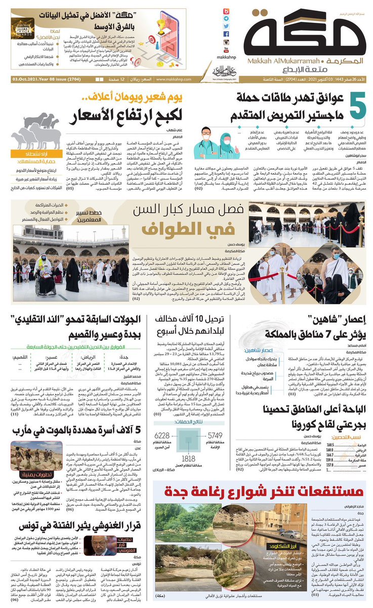 صحيفة مكة tweet media