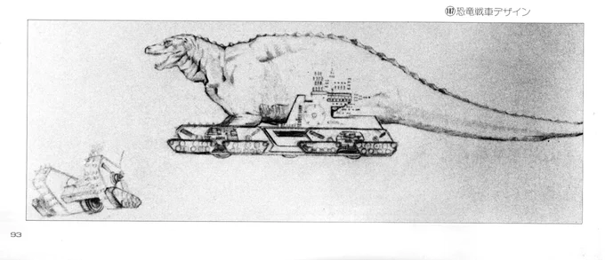 本日の4Kセブンに登場の恐竜戦車の成田先生のデザイン画とコメント。本編に比べて戦車部分が細かい。しかしコメントのテンションが低い#ウルトラセブン#成田亨#恐竜戦車 