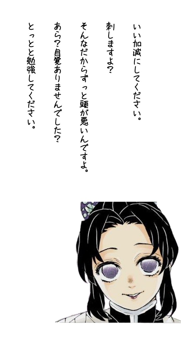 しのぶ 集中できない私に注意してくれるしのぶちゃんを作りましたとさ。 怒ら