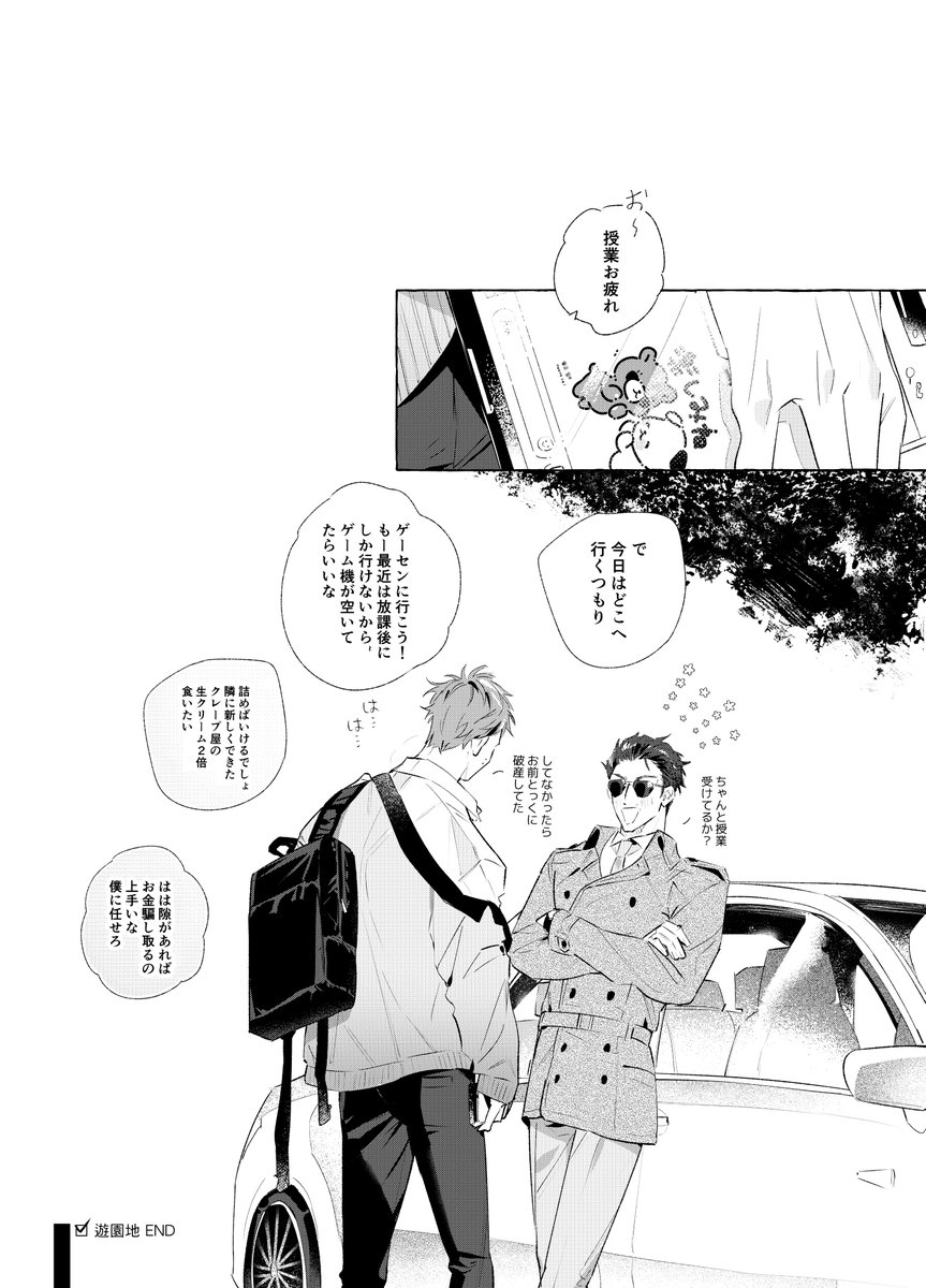 パパ活高校生と釣られたおっさんの話です。(8/8) 