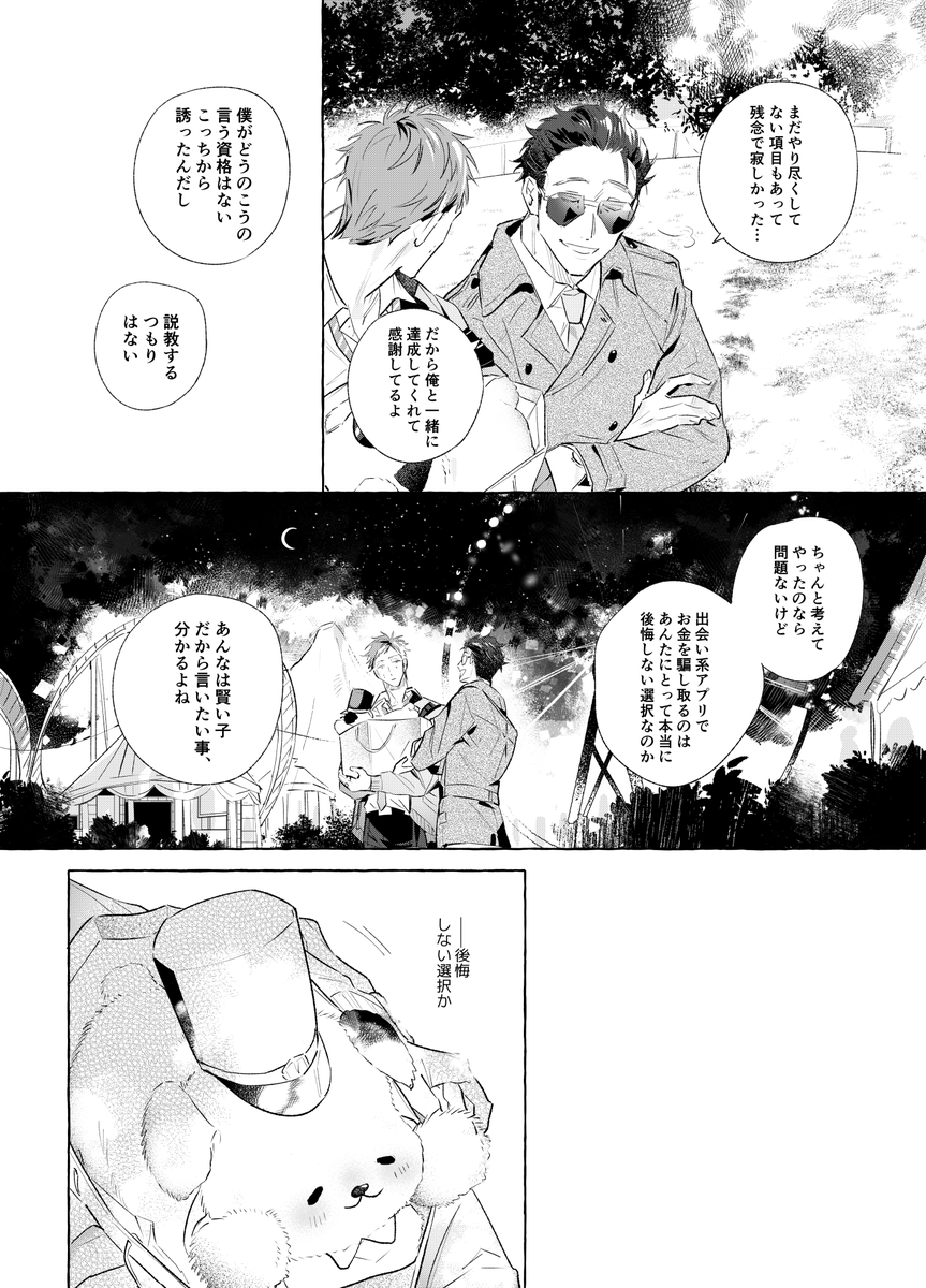 パパ活高校生と釣られたおっさんの話です。(7/8) 