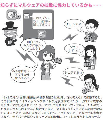 盛り上がるのはいいけどリスクはしっかりと把握しようね
(※画像は内閣サイバーセキュリティ-センターのインターネットの安全・安心ハンドブックより)
https://t.co/Vd6yfOvX3L 