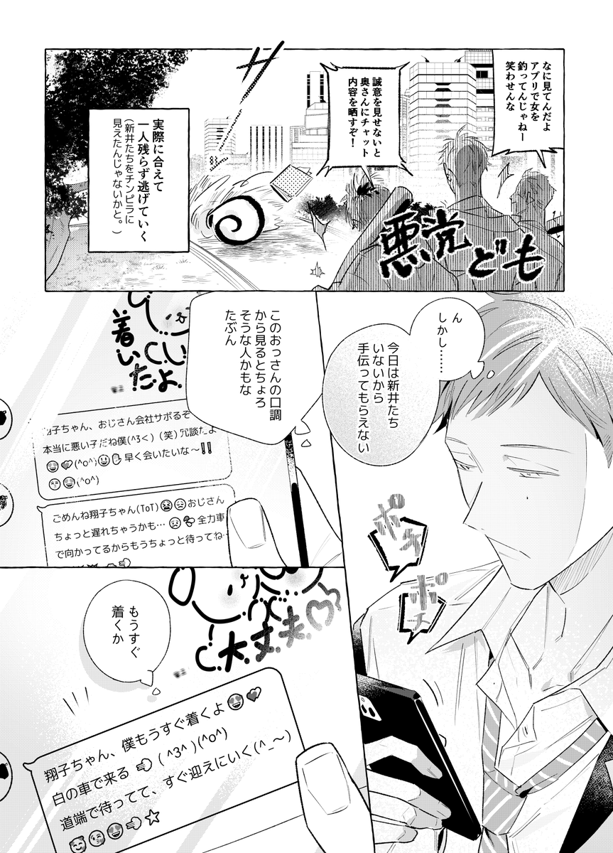 パパ活高校生と釣られたおっさんの話です。(2/8) 