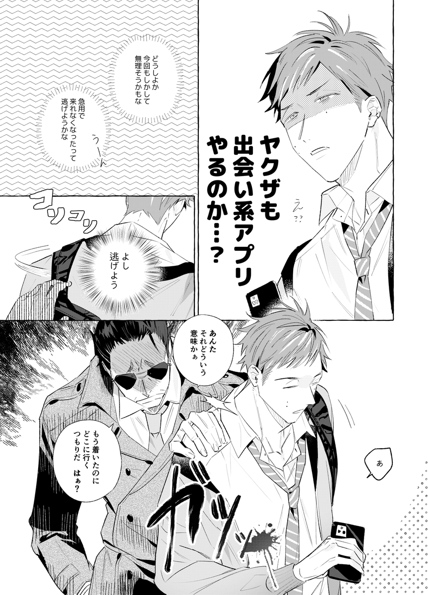 パパ活高校生と釣られたおっさんの話です。(2/8) 