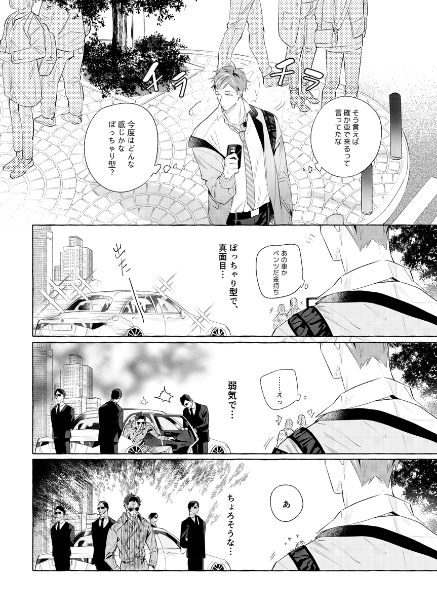 パパ活高校生と釣られたおっさんの話です。(2/8) 