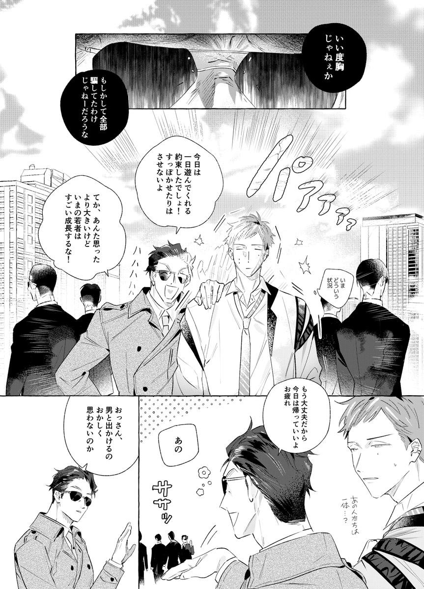 パパ活高校生と釣られたおっさんの話です。(2/8) 