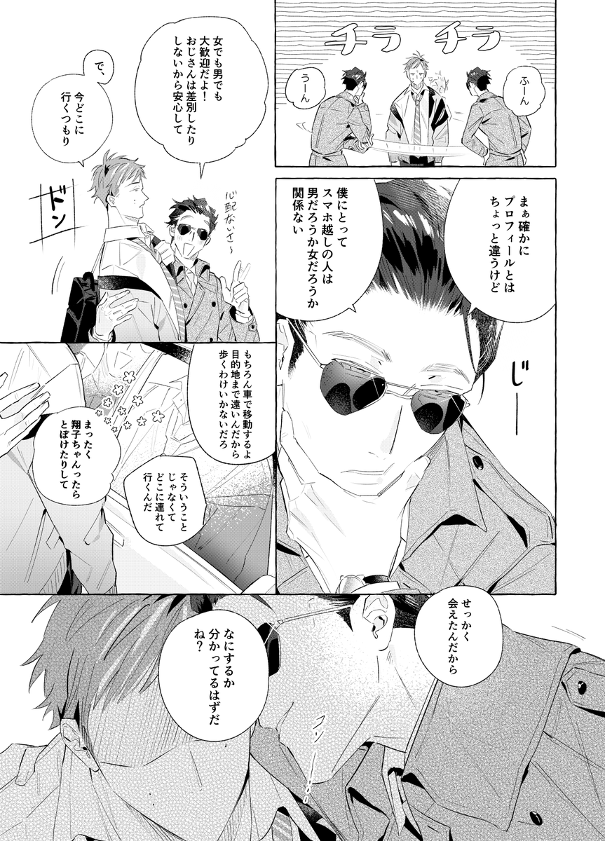 パパ活高校生と釣られたおっさんの話です。(3/8) 