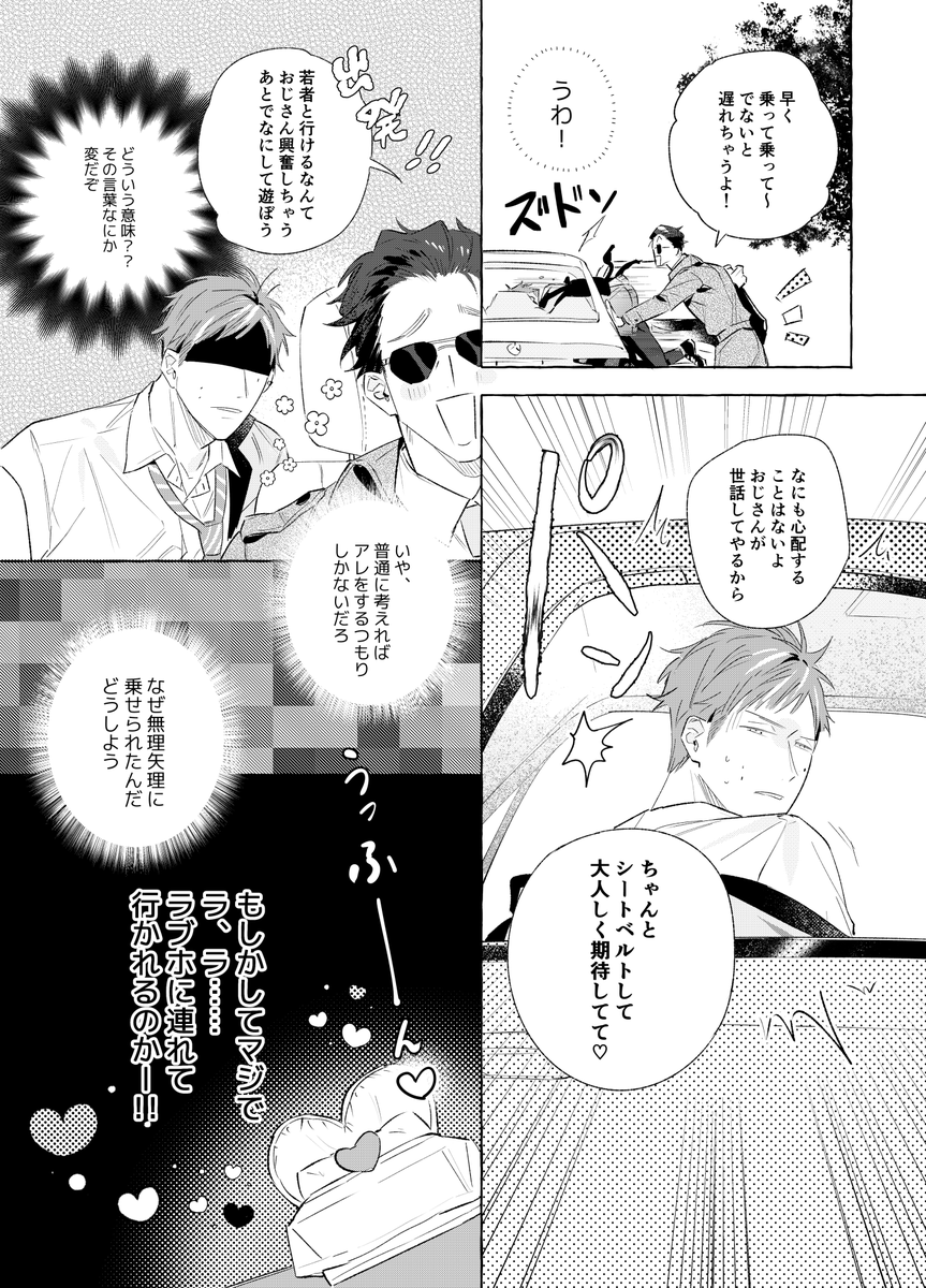 パパ活高校生と釣られたおっさんの話です。(3/8) 