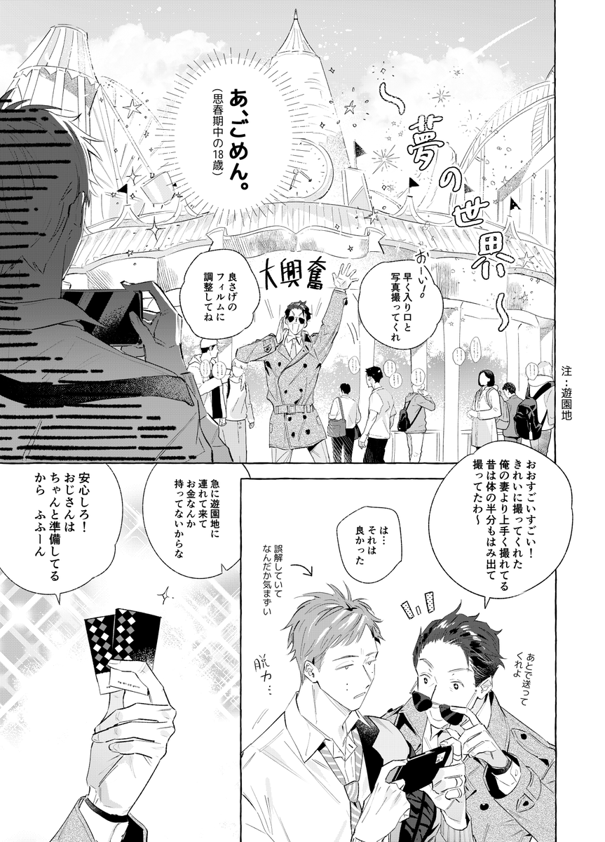 パパ活高校生と釣られたおっさんの話です。(3/8) 