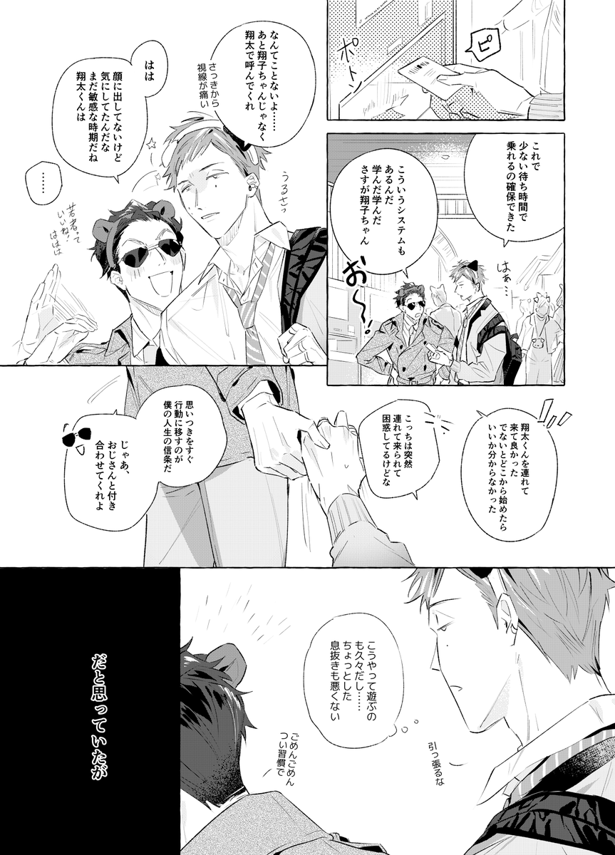 パパ活高校生と釣られたおっさんの話です。(4/8) 