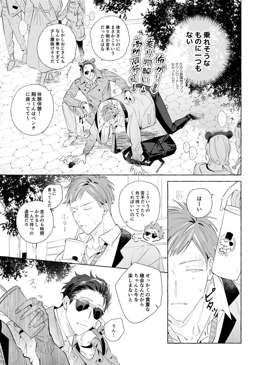 パパ活高校生と釣られたおっさんの話です。(4/8) 