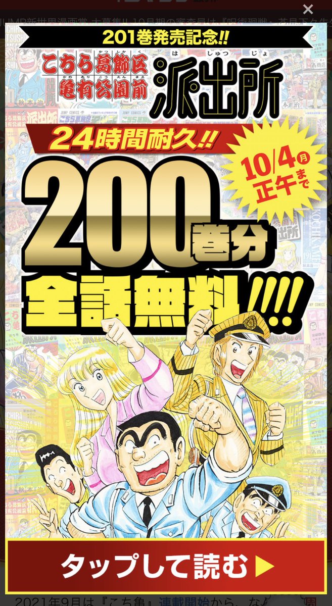 もりみちはる こち亀0巻無料の企画が始まった 明日の正午までですよ こち亀 もりみちはる こち亀0巻無料の企画が始まった 明日の正午までですよ こち亀