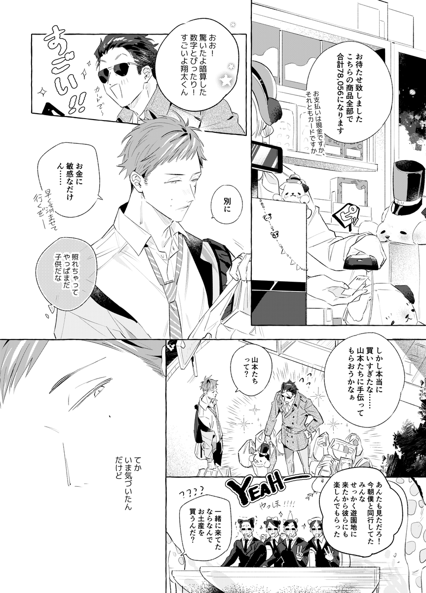 パパ活高校生と釣られたおっさんの話です。(5/8) 