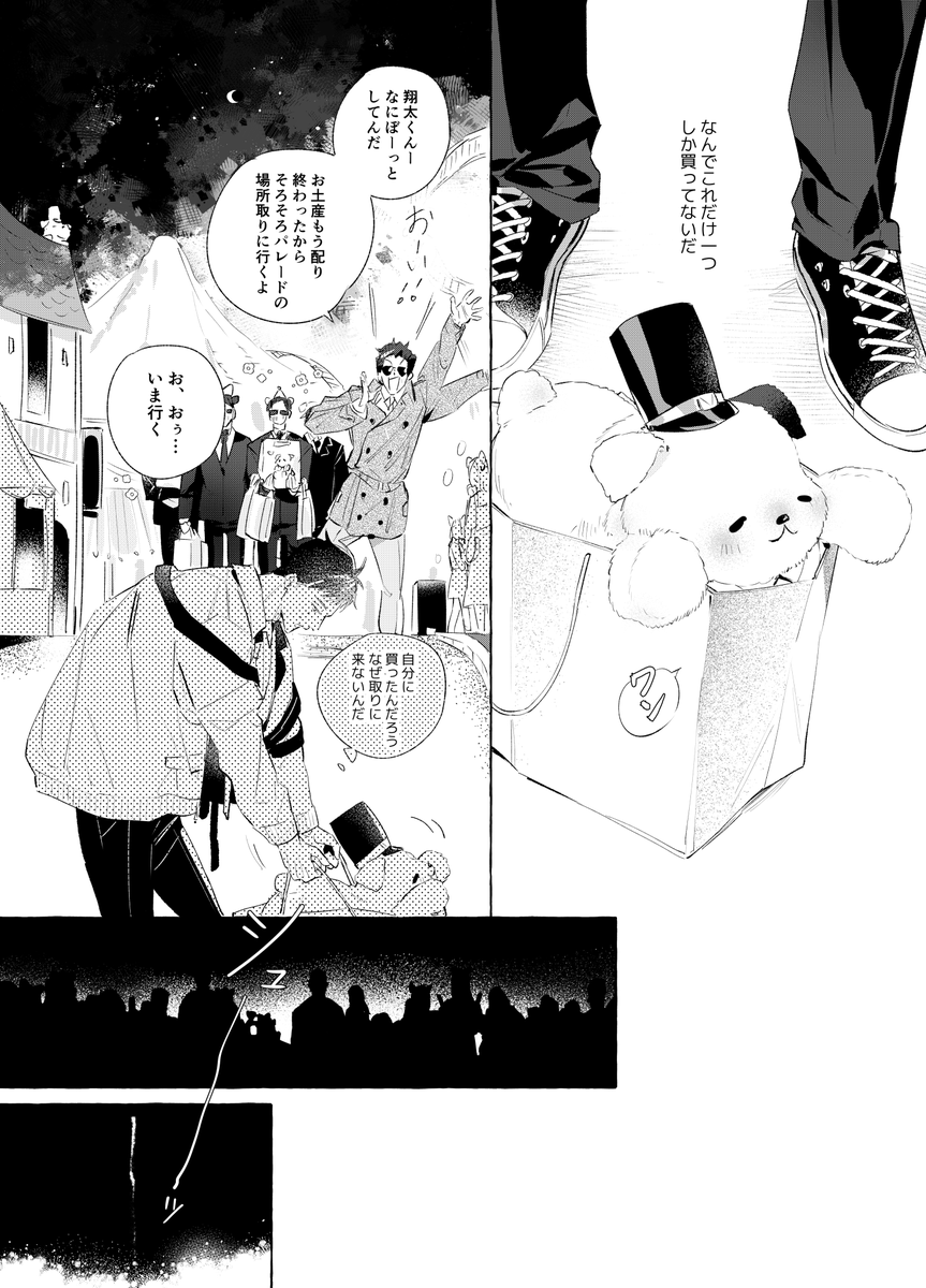 パパ活高校生と釣られたおっさんの話です。(5/8) 