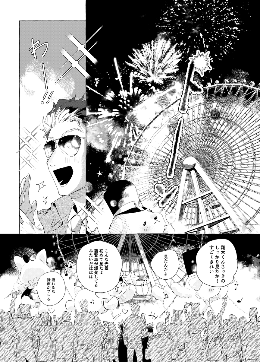 パパ活高校生と釣られたおっさんの話です。(5/8) 