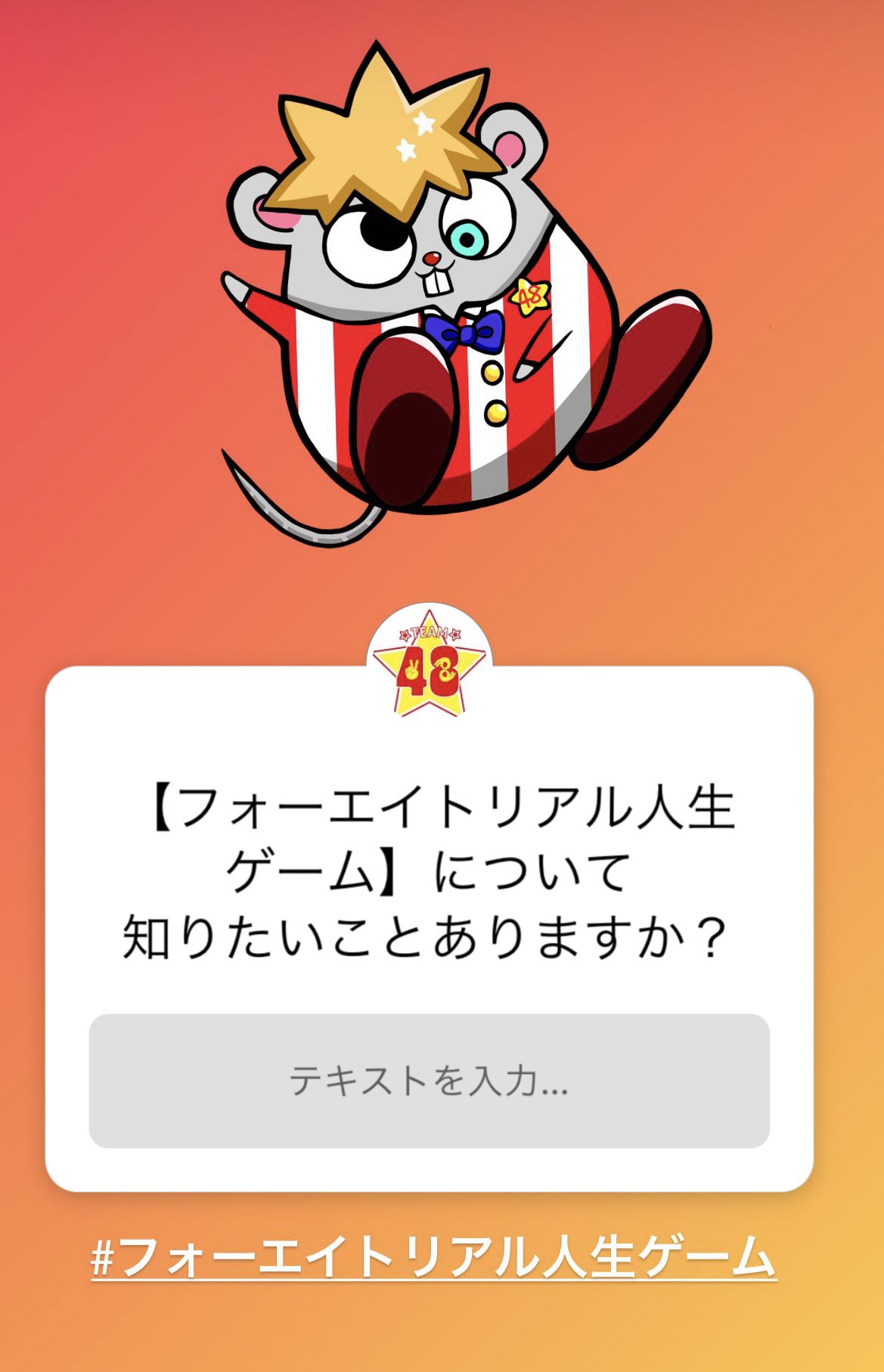 フォーエイト48 インスタにて募集中でチュ フォーエイトリアル人生ゲーム T Co Ahp2ofioiq Twitter