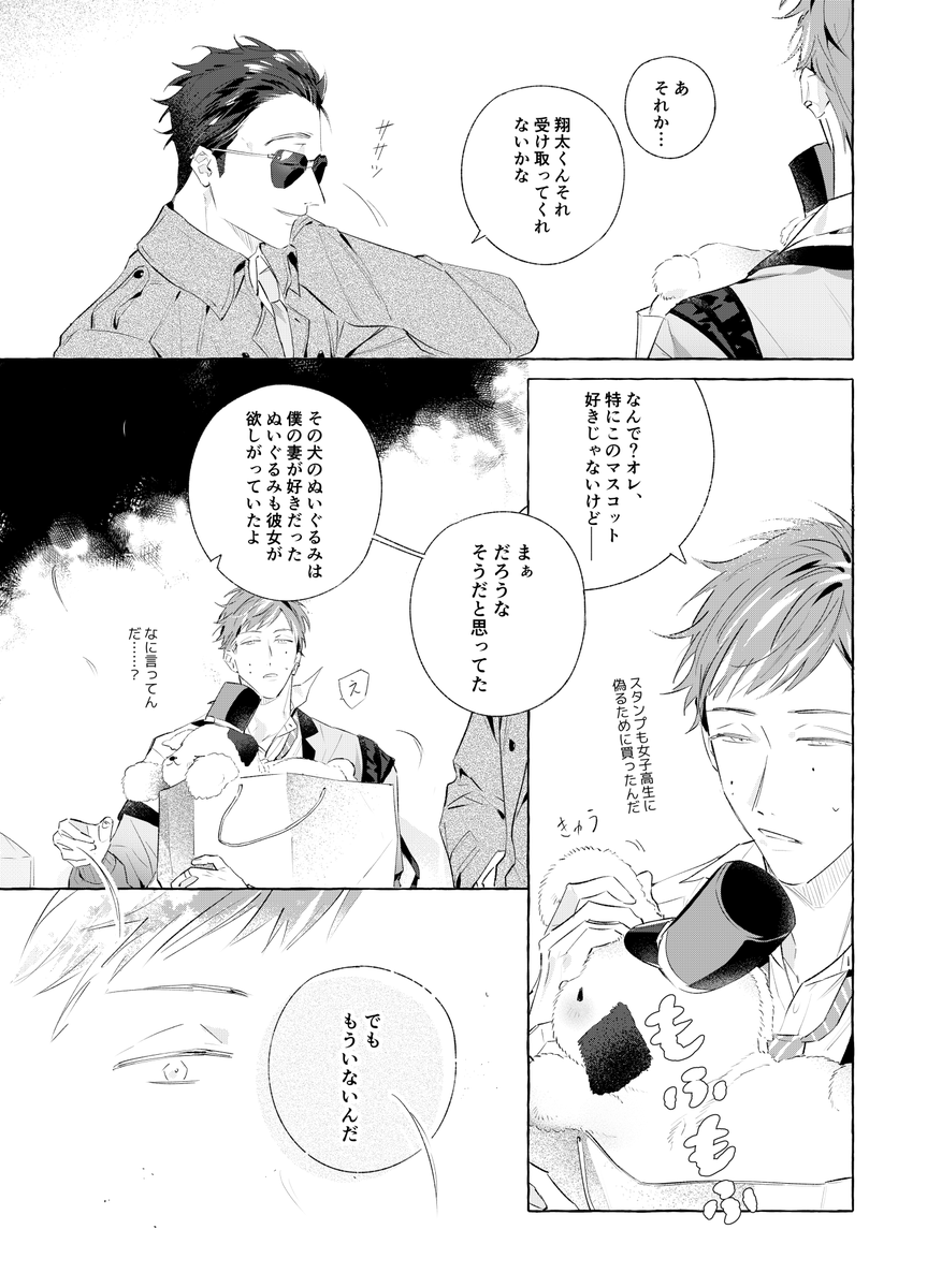 パパ活高校生と釣られたおっさんの話です。(6/8) 