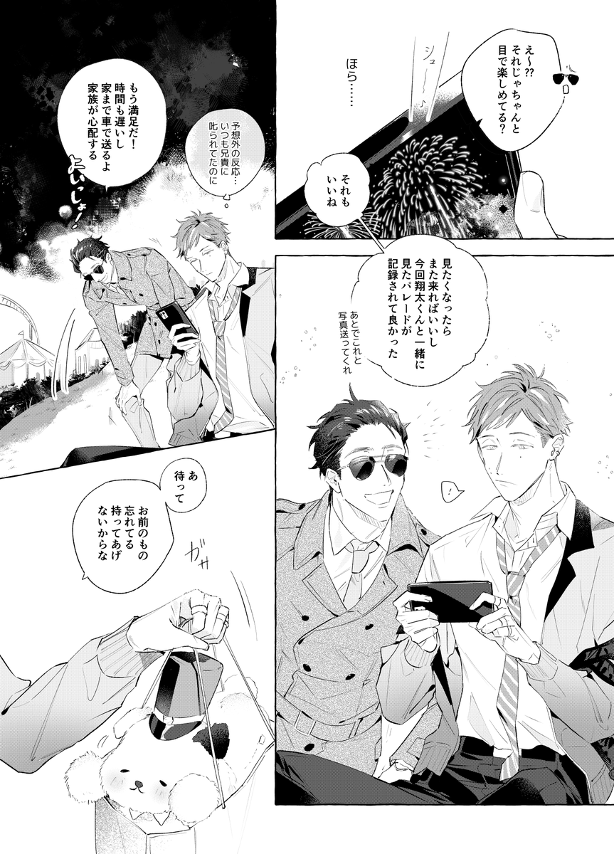 パパ活高校生と釣られたおっさんの話です。(6/8) 