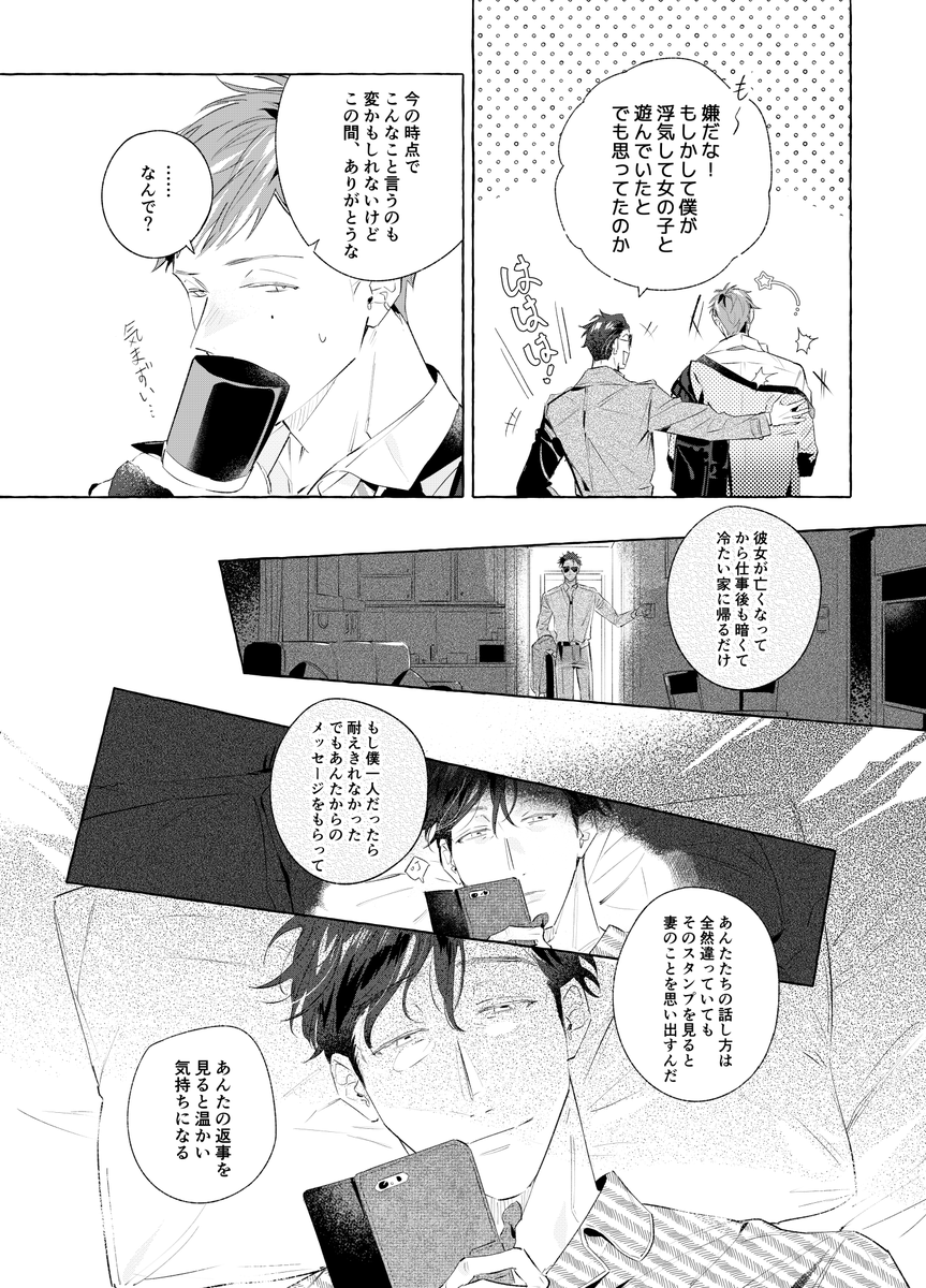 パパ活高校生と釣られたおっさんの話です。(6/8) 